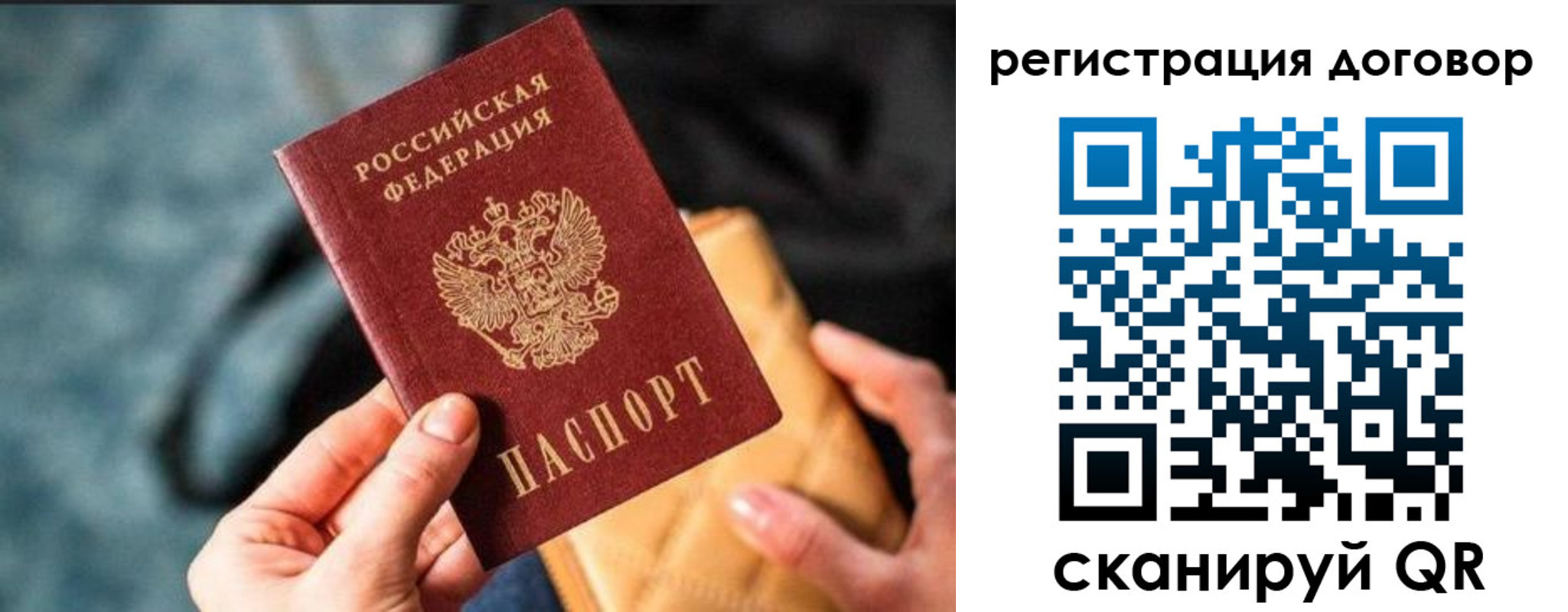 временная регистрация для всех в Свободном