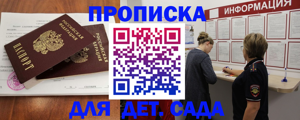 прописка регистрация в Свободном