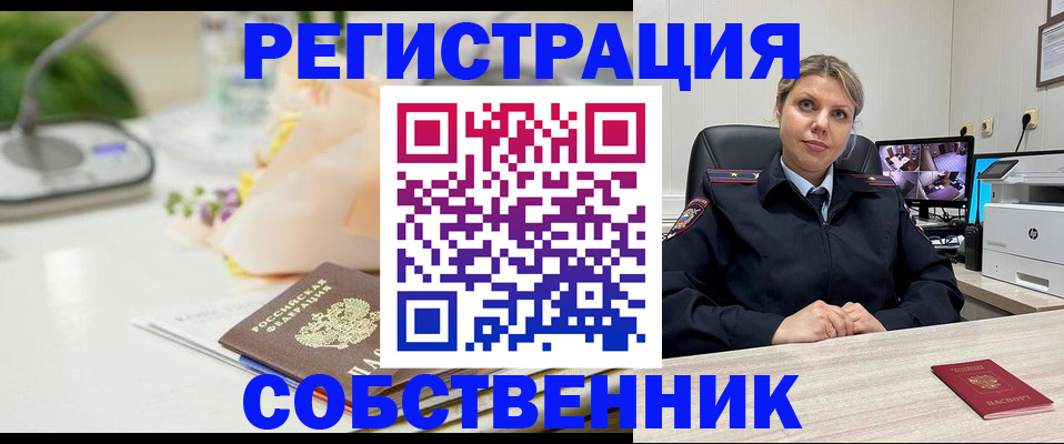 купить прописку в Свободном