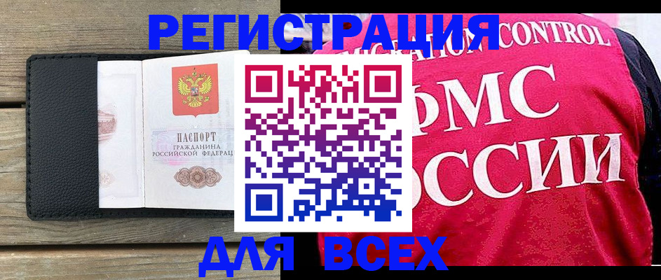 прописка регистрация в Свободном